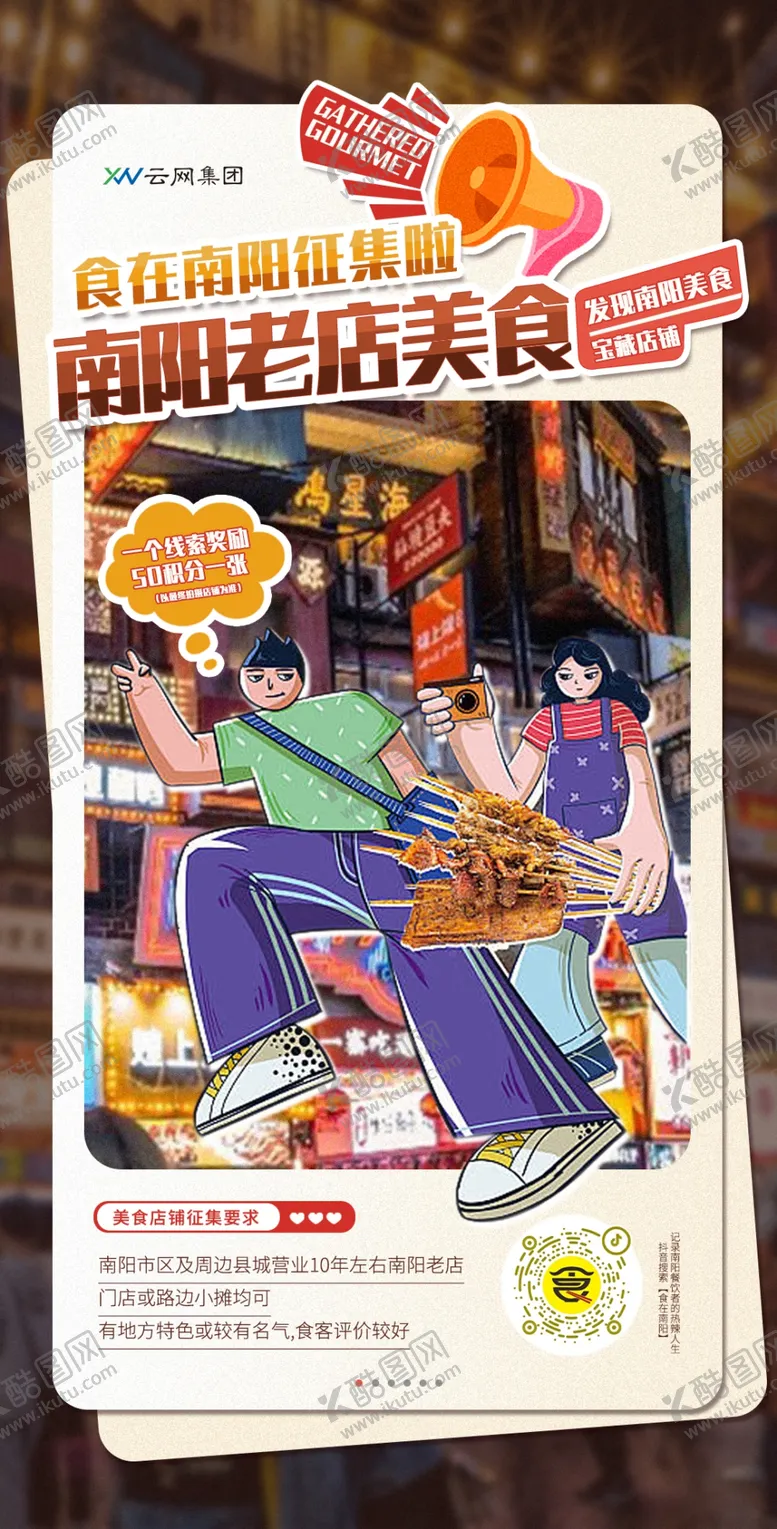 编号：29798601050311023222【酷图网】源文件下载-美食征集海报