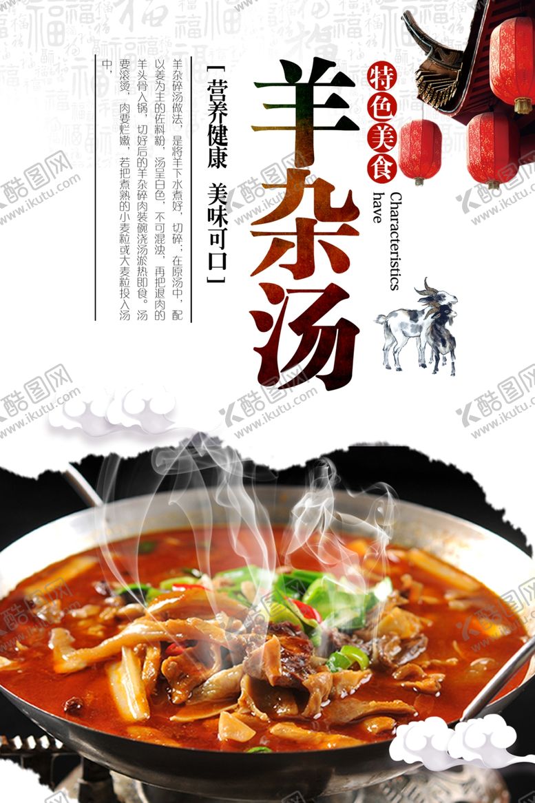 编号：14385810210328188880【酷图网】源文件下载-羊杂汤