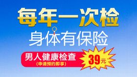 健康体检套餐