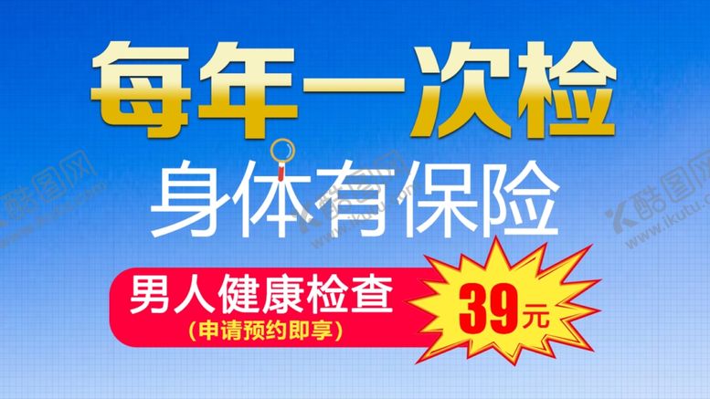 编号：77437905020846395861【酷图网】源文件下载-健康体检套餐
