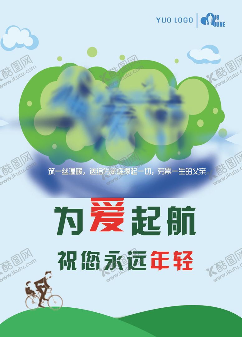 编号：65793309240321196863【酷图网】源文件下载-父亲节海报