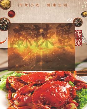 麻辣蟹