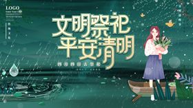 清明节活动海报