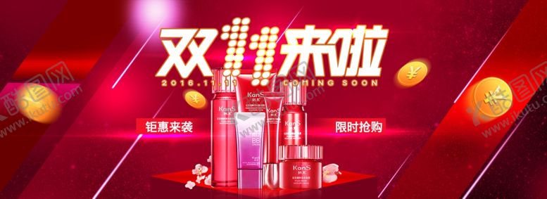 编号：45325005060809019565【酷图网】源文件下载-双11