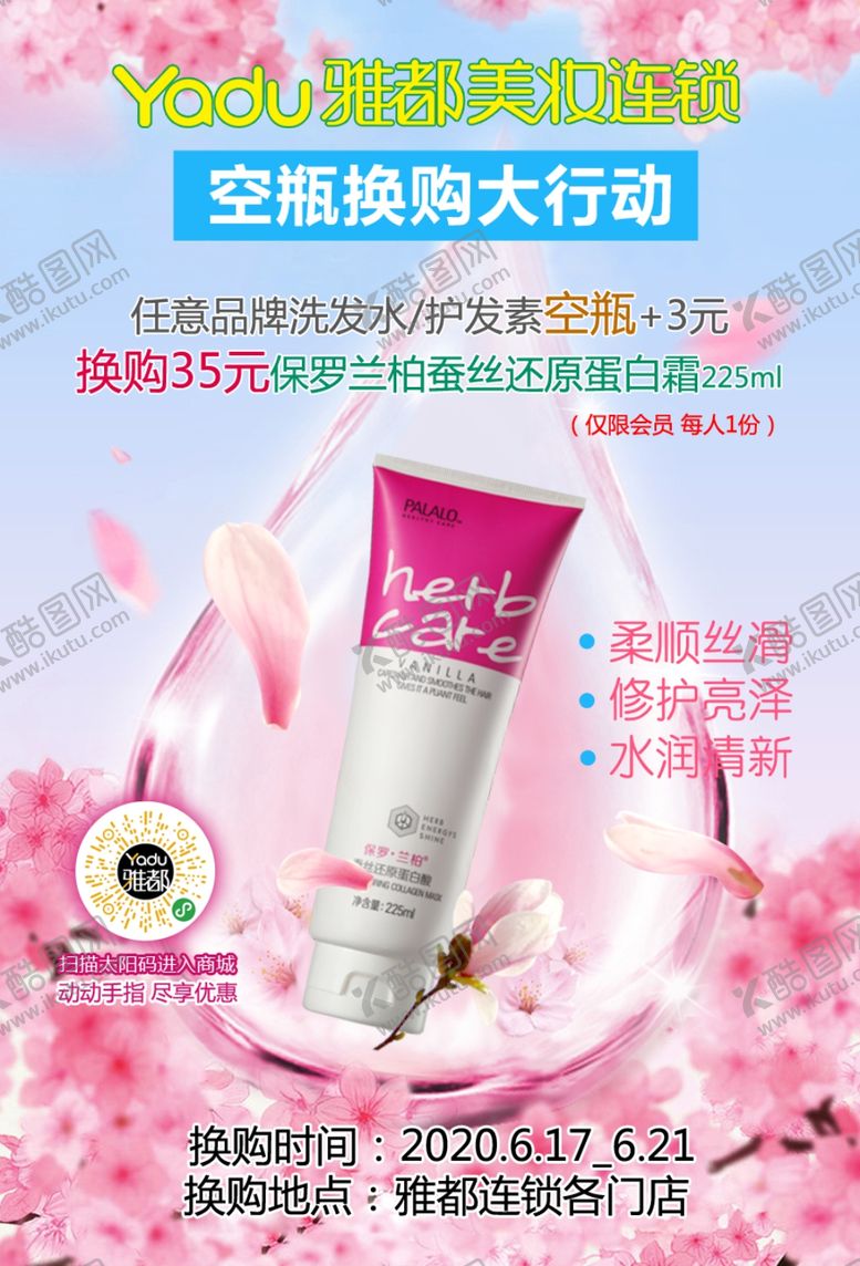 编号：33637405190322392143【酷图网】源文件下载-空瓶换购