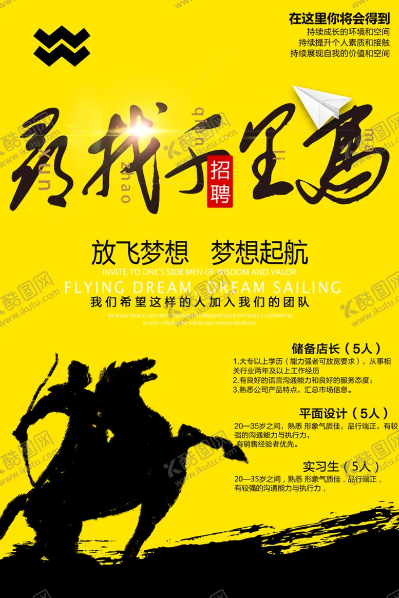 编号：63145810082341163769【酷图网】源文件下载-招聘