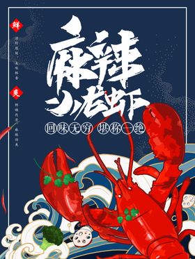 龙虾单页