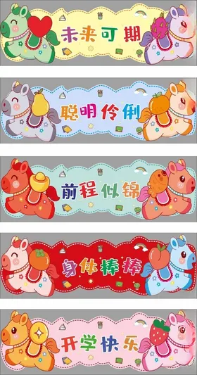 幼儿园开学跨栏