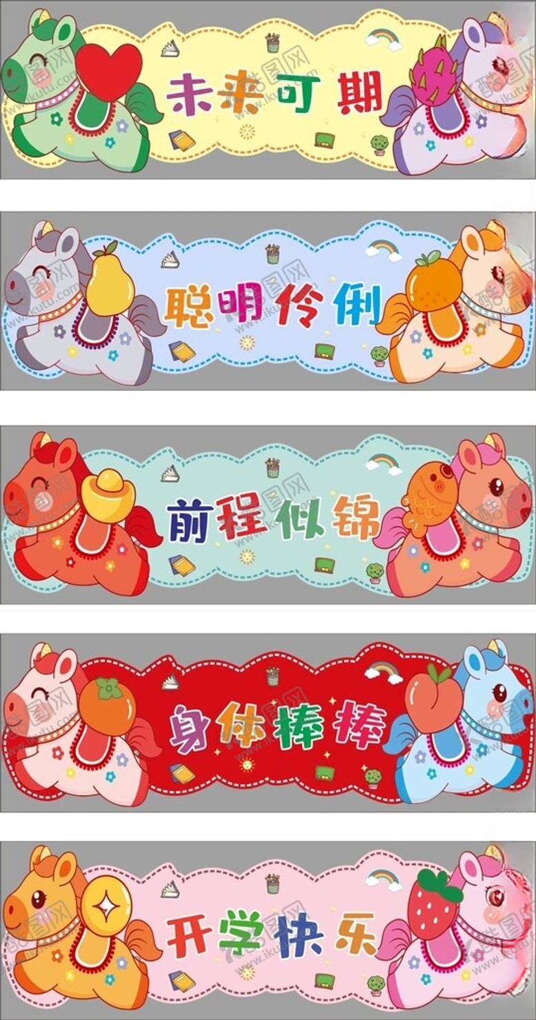 编号：33511104011608018293【酷图网】源文件下载-幼儿园开学跨栏