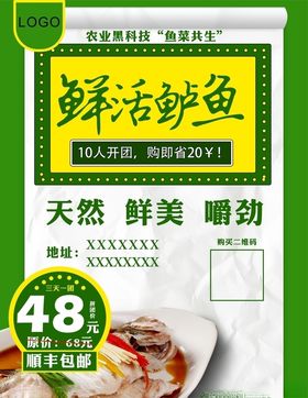 鲈鱼团购