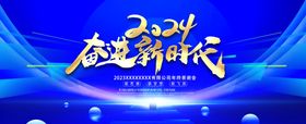 2024年会文本渐变科技背景