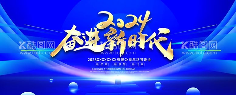 编号：26330911260603283717【酷图网】源文件下载-2024年会背景