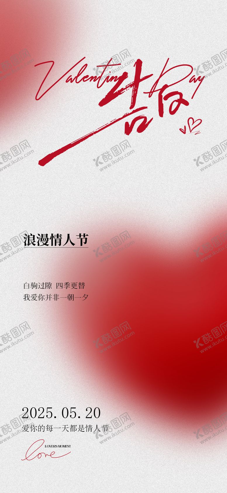 编号：12533505102312468480【酷图网】源文件下载-520情人节爱心海报