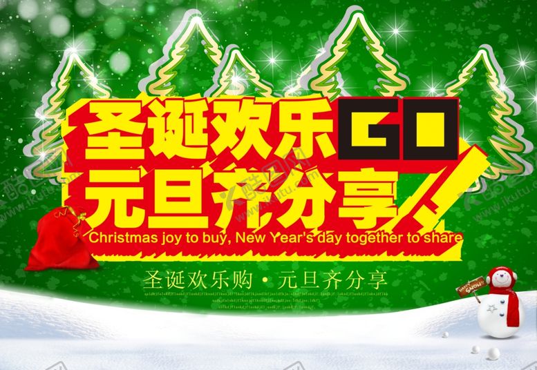编号：79485604061206045741【酷图网】源文件下载-元旦海报