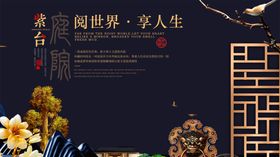 中式雅韵花卉与古典装饰