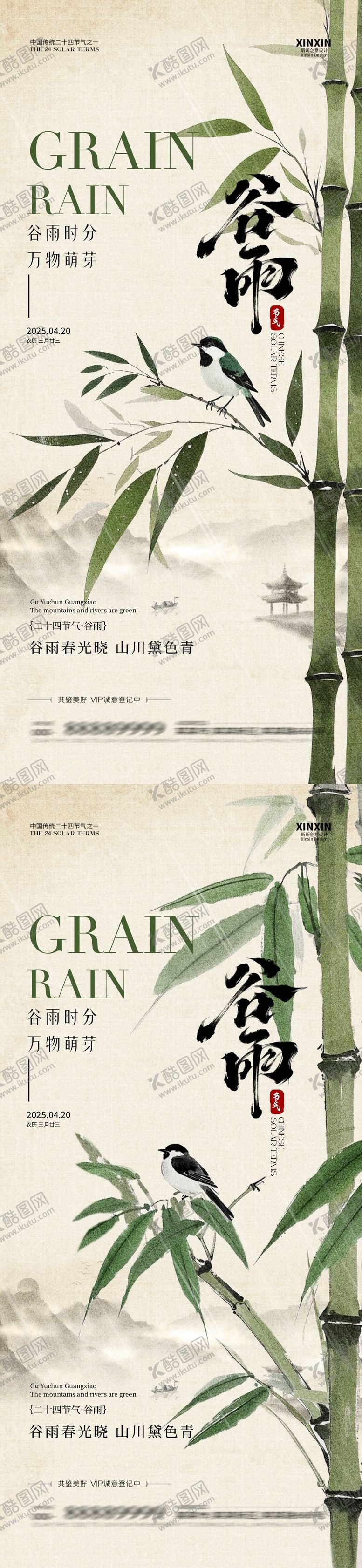 编号：96674904061506063474【酷图网】源文件下载-谷雨节气竹叶插画海报