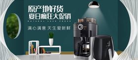 数码家电促销