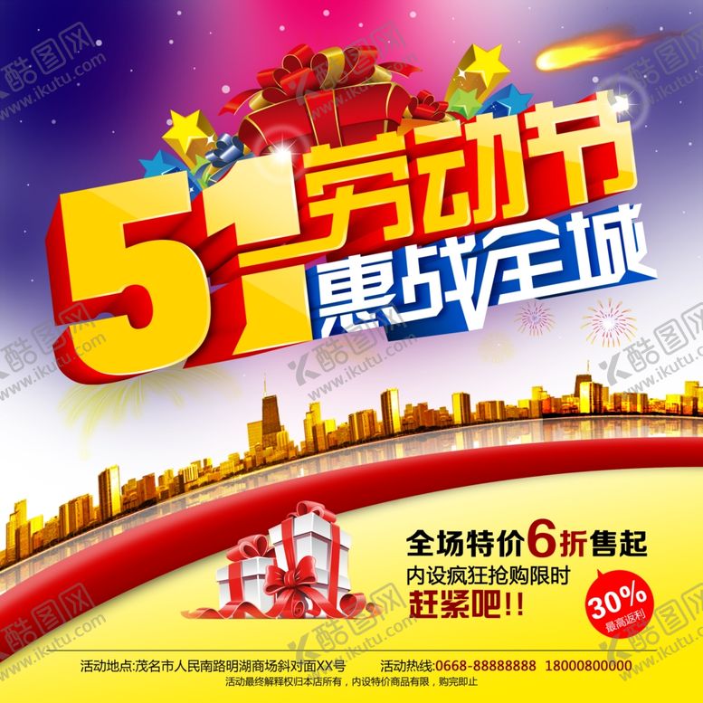 编号：95419510170737483162【酷图网】源文件下载-51海报