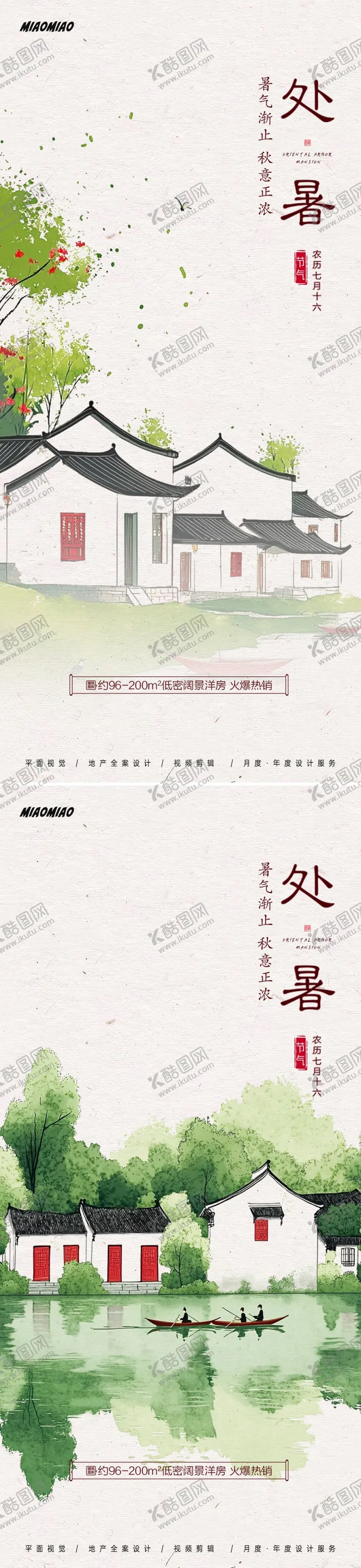 编号：76650802201406486666【酷图网】源文件下载-处暑海报