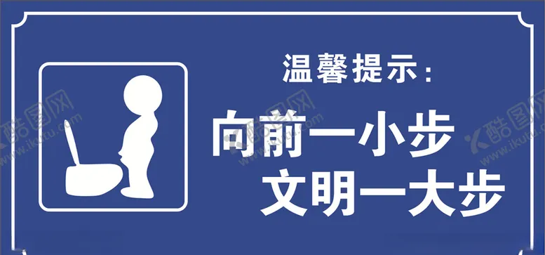 编号：26798604201529396114【酷图网】源文件下载-向前一小步文明一大步