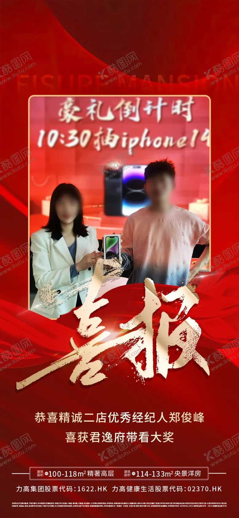 编号：35702611211542376007【酷图网】源文件下载-喜报热销成交人物海报