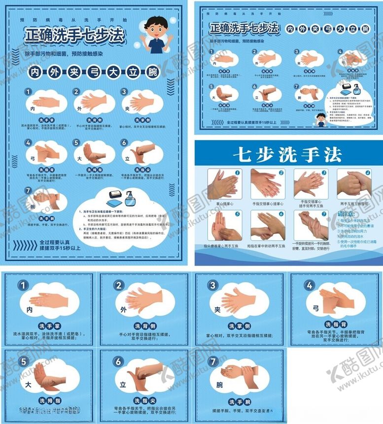 编号：47459604291809069911【酷图网】源文件下载-七步洗手法