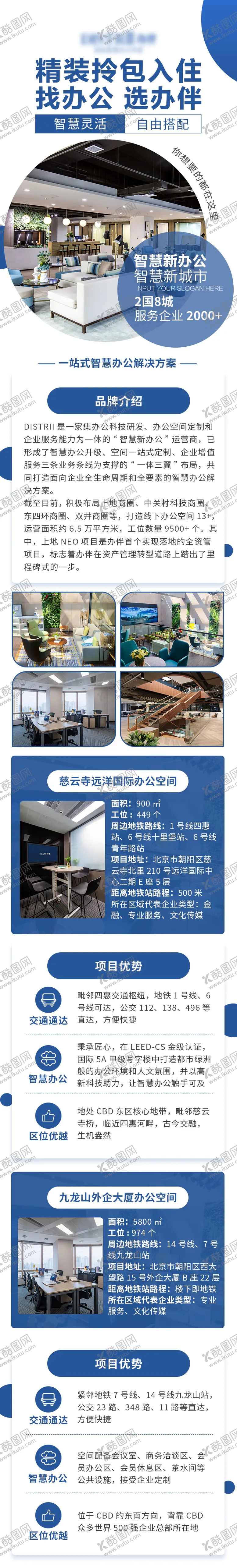 编号：98588406150036373568【酷图网】源文件下载-智能办公长图海报