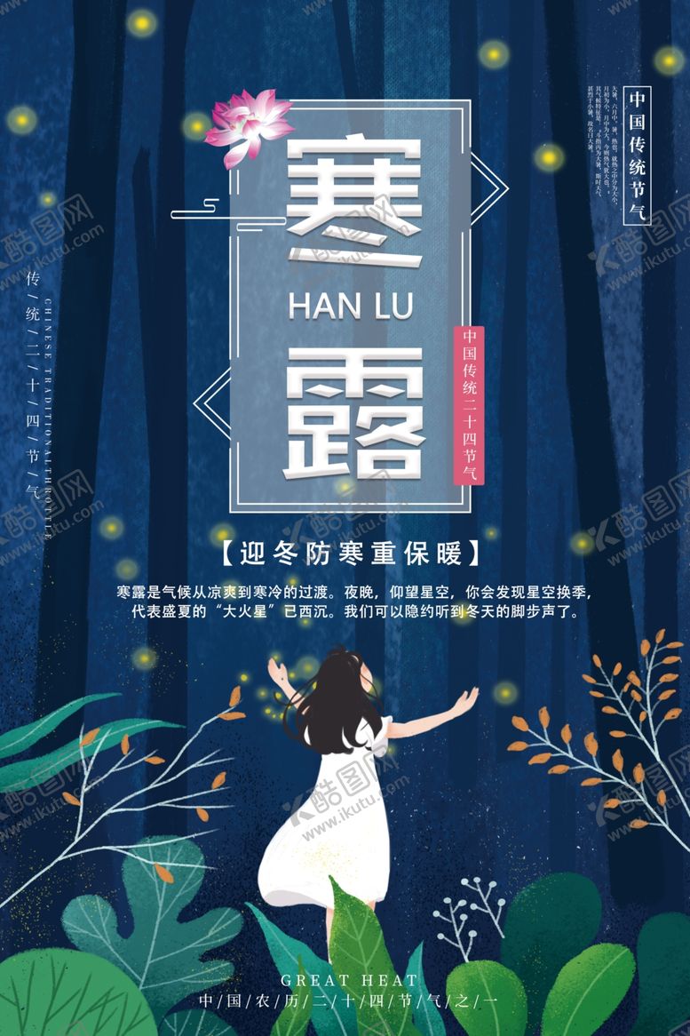 编号：81977309261827339177【酷图网】源文件下载-寒露节气