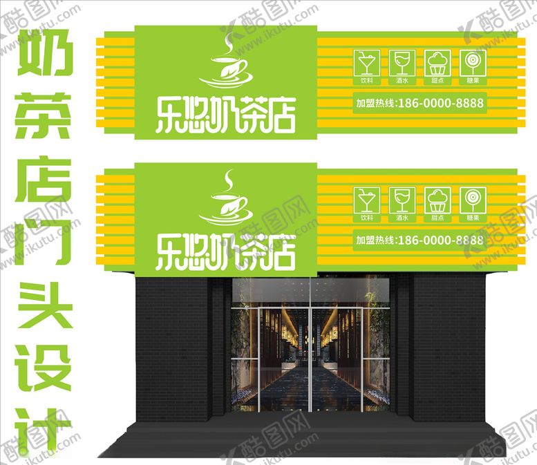 编号：19781109180918109540【酷图网】源文件下载-奶茶店门头