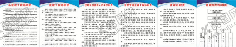 编号：16871509141211359184【酷图网】源文件下载-工地监理岗位职责