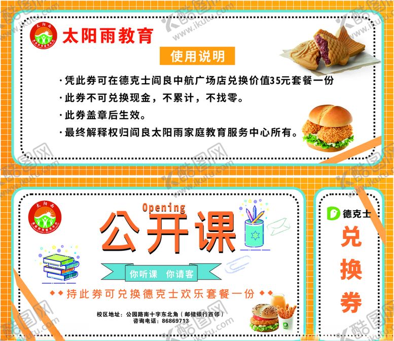 编号：37808707060116043088【酷图网】源文件下载-公开课兑换券