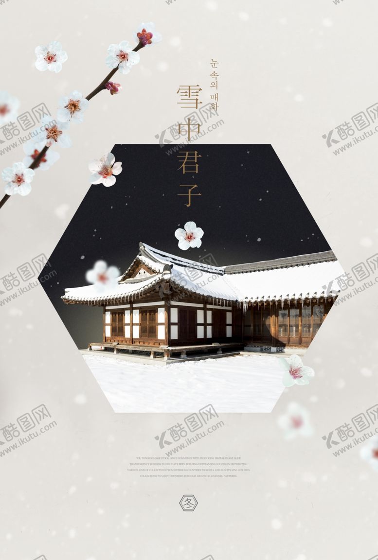 编号：31715705120924248212【酷图网】源文件下载-冬季海报背景图片