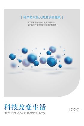 科技改变生活