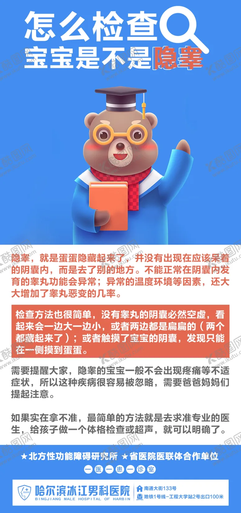 编号：31248605060250375571【酷图网】源文件下载-男科常识