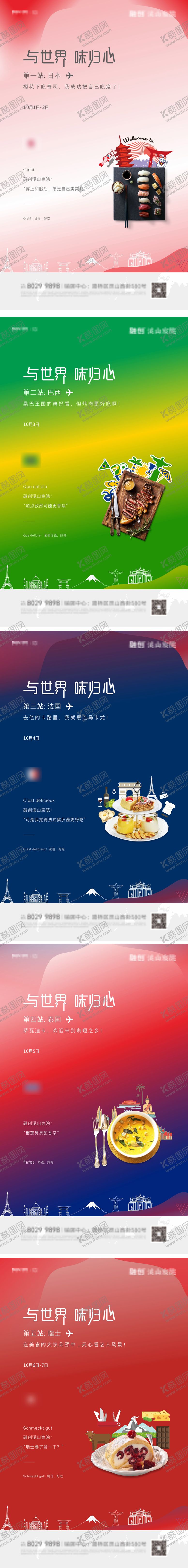 编号：74865210142006496807【酷图网】源文件下载-世界美食节系列活动海报
