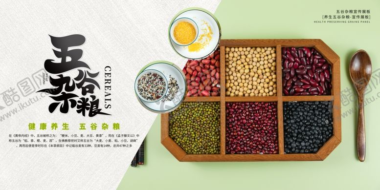 编号：78465210152333309179【酷图网】源文件下载-五谷杂粮组合展示