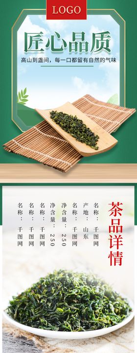 茶叶详情页