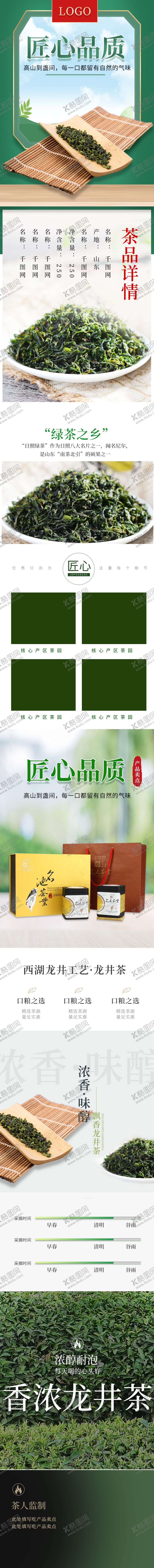 编号：28888010271722519923【酷图网】源文件下载-茶叶详情页