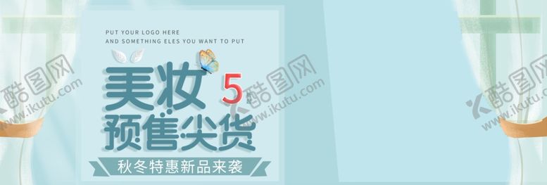 编号：74528809172324015484【酷图网】源文件下载-美妆预售尖货