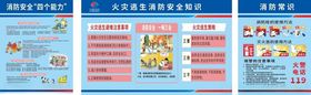 消防安全知识