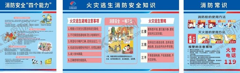 编号：45166112191342398156【酷图网】源文件下载-消防安全知识