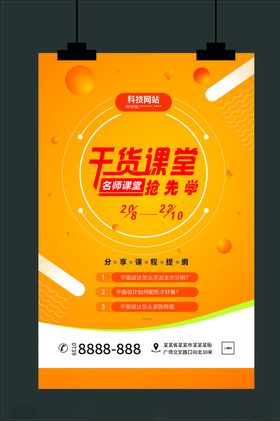 科技网络海报