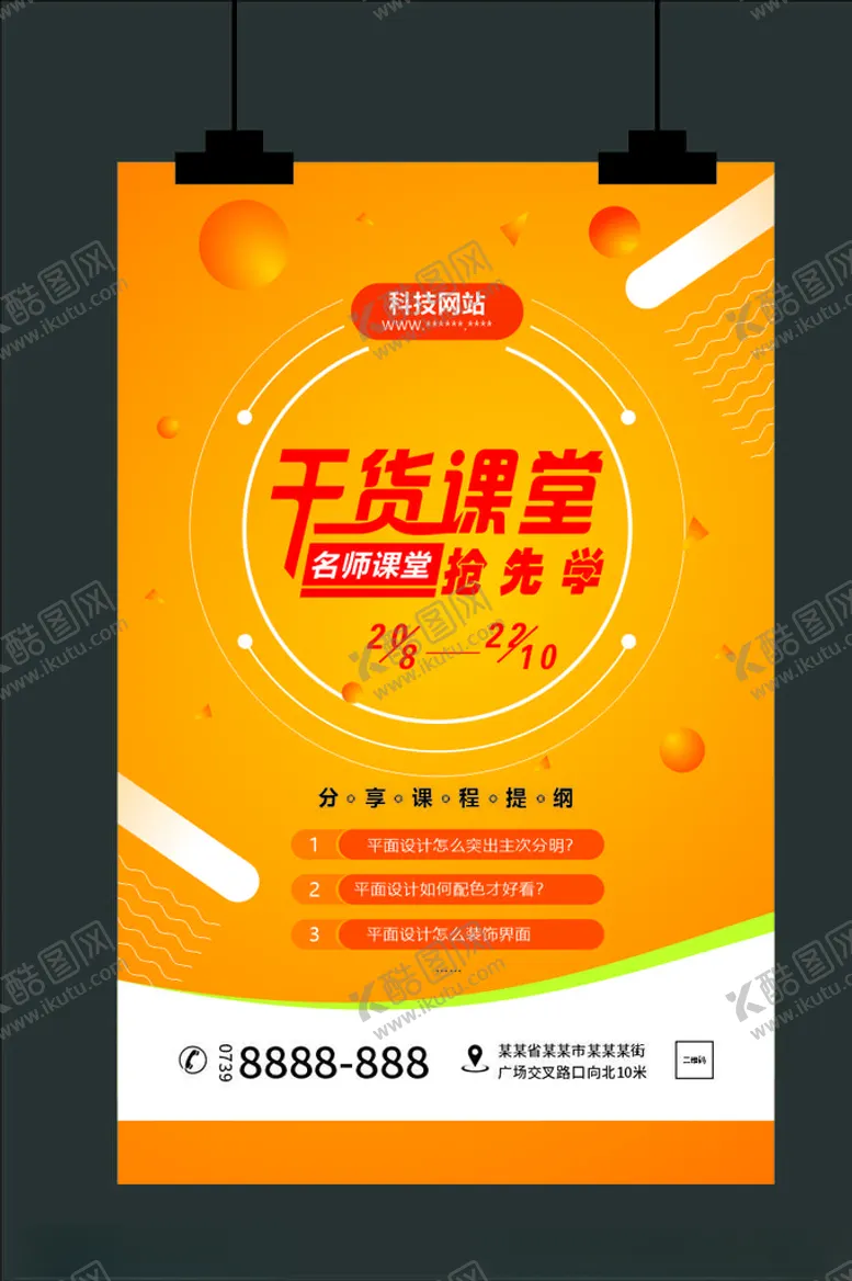 编号：49721805030610337700【酷图网】源文件下载-科技网络海报