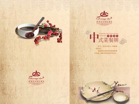 餐厅菜单封面中国风谱个性企业画册