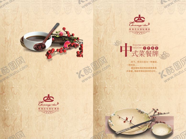 编号：48043707060533514918【酷图网】源文件下载-餐厅菜单封面
