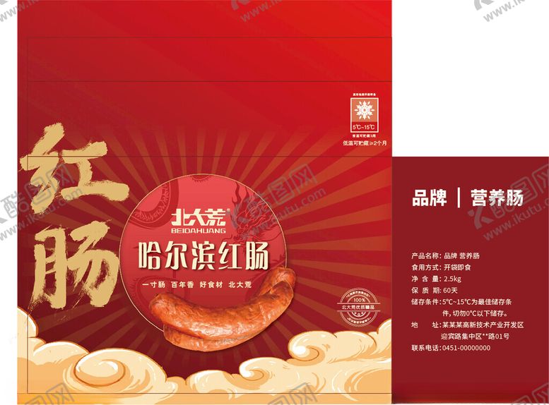 编号：41682502260349479613【酷图网】源文件下载-红肠礼盒