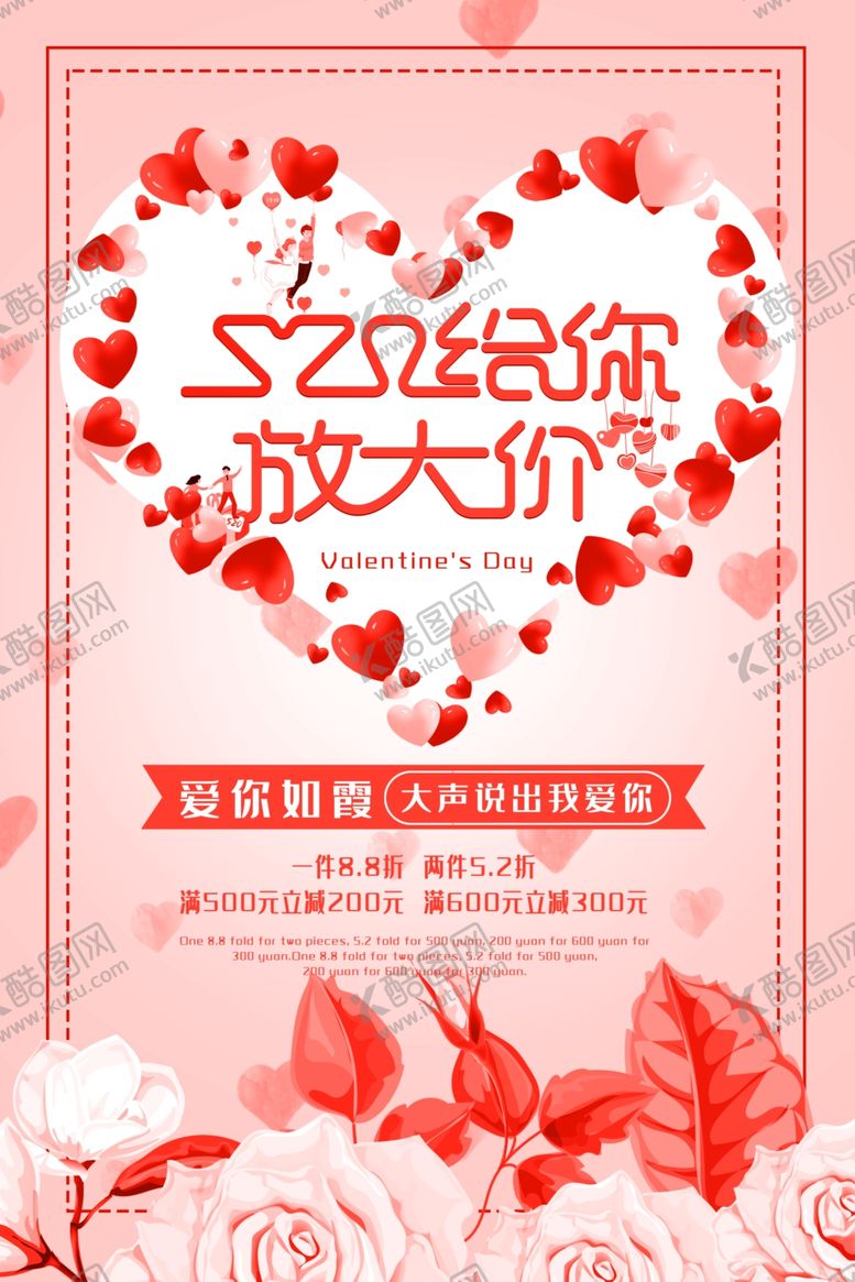 编号：98269409201246187716【酷图网】源文件下载-520给你放大价