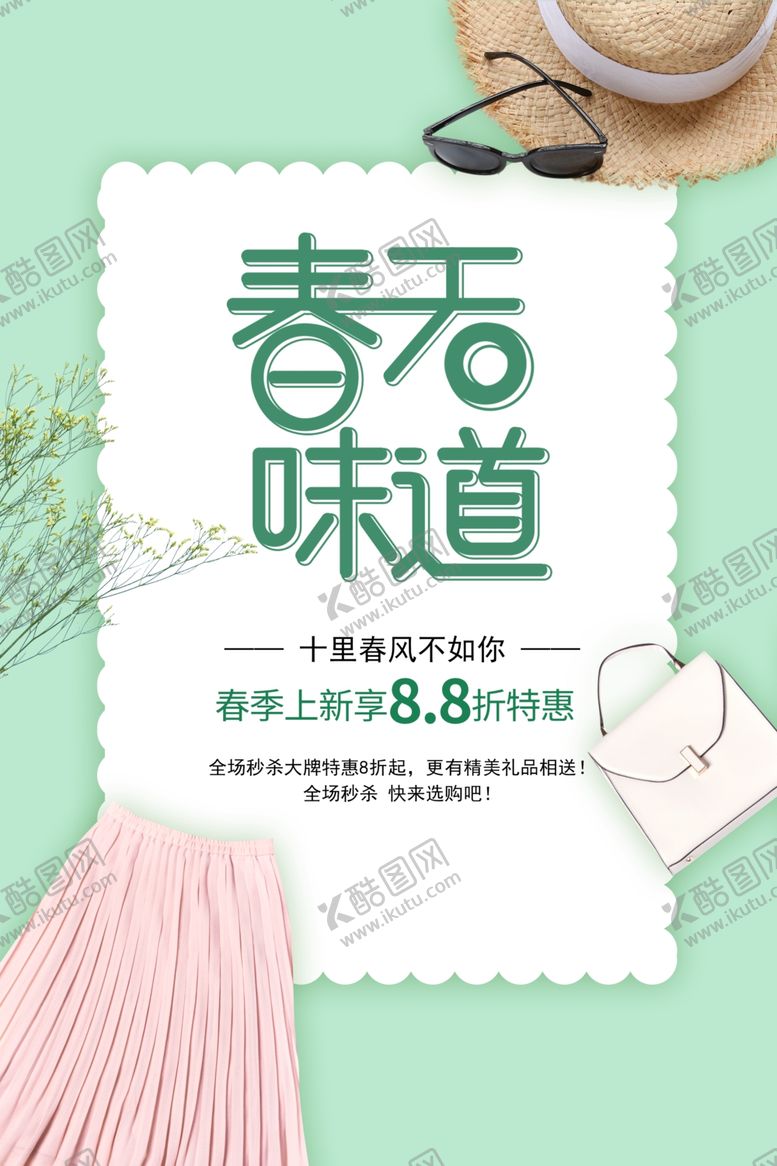 编号：78783310022027171728【酷图网】源文件下载-春天味道