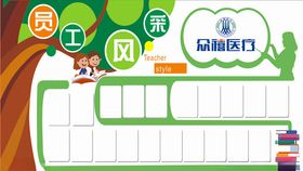 员工风采