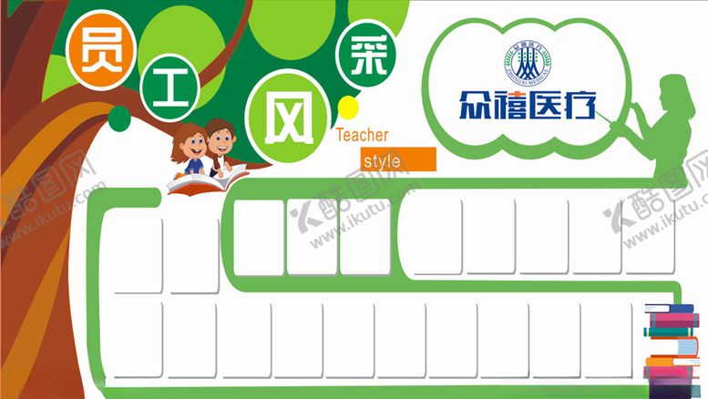 编号：38543907090413253275【酷图网】源文件下载-员工风采